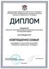 2022-2023_Ковтюшенко Софья_11а_(РЭ русский язык)
